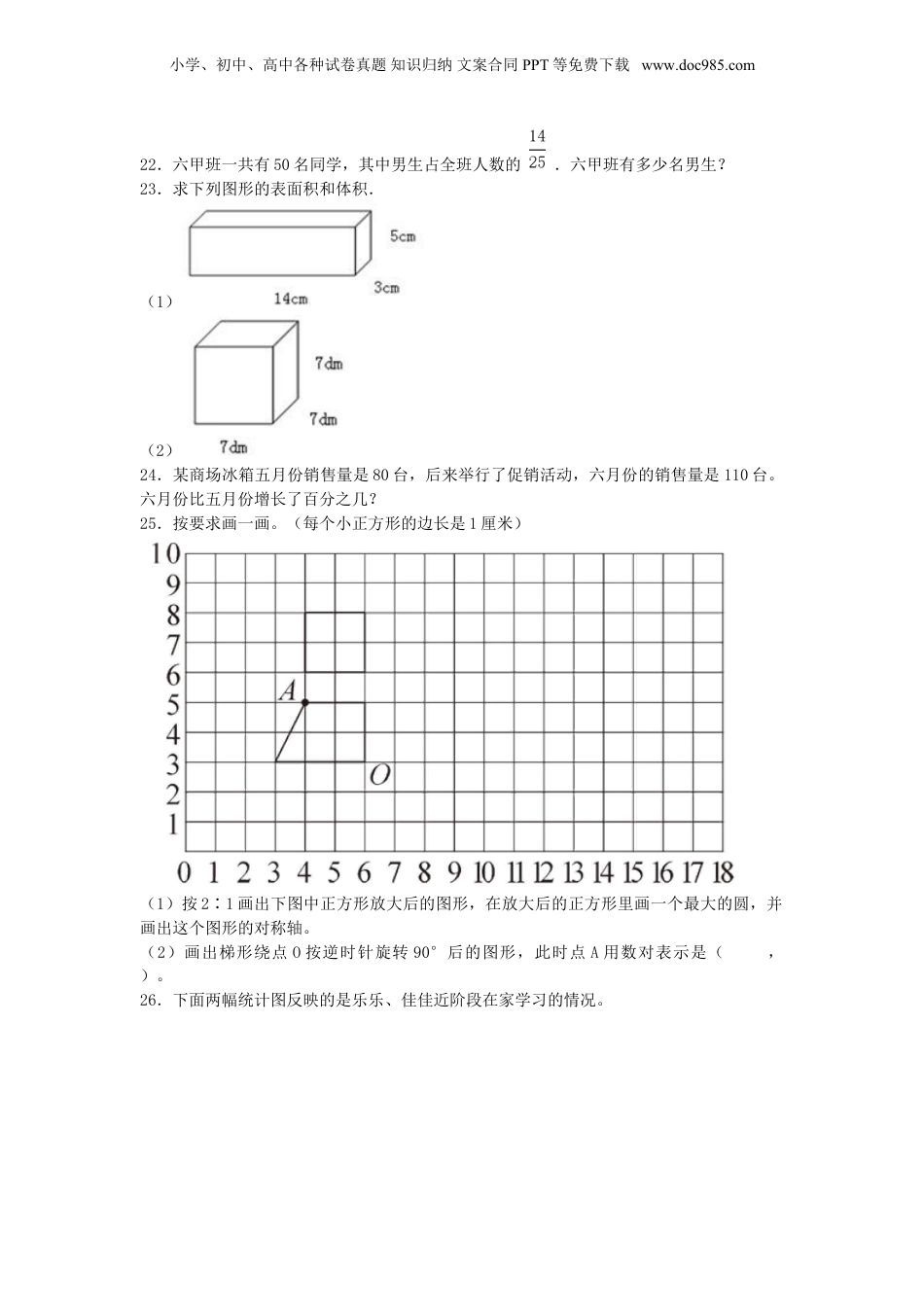2020年福建省宁德市小升初数学考试真题及答案.doc