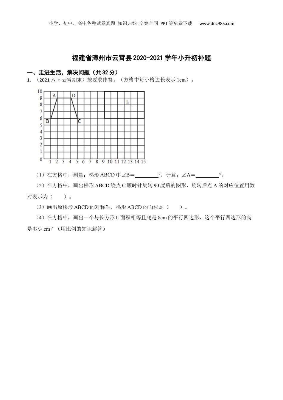 福建省漳州市云霄县2020-2021学年小升初补题(学生版).docx