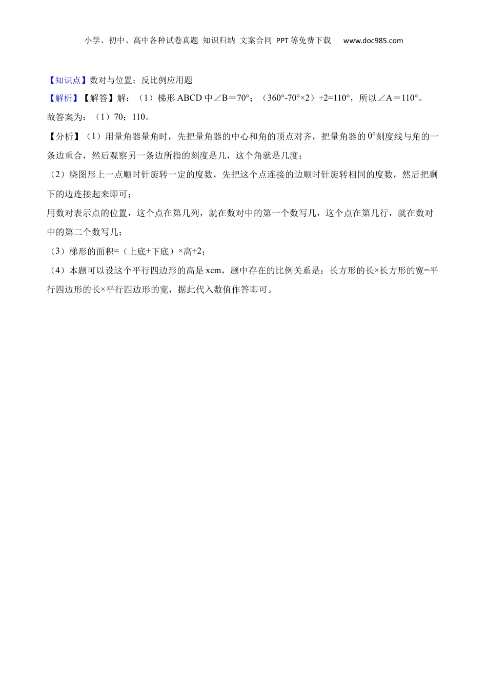 福建省漳州市云霄县2020-2021学年小升初补题(学生版).docx