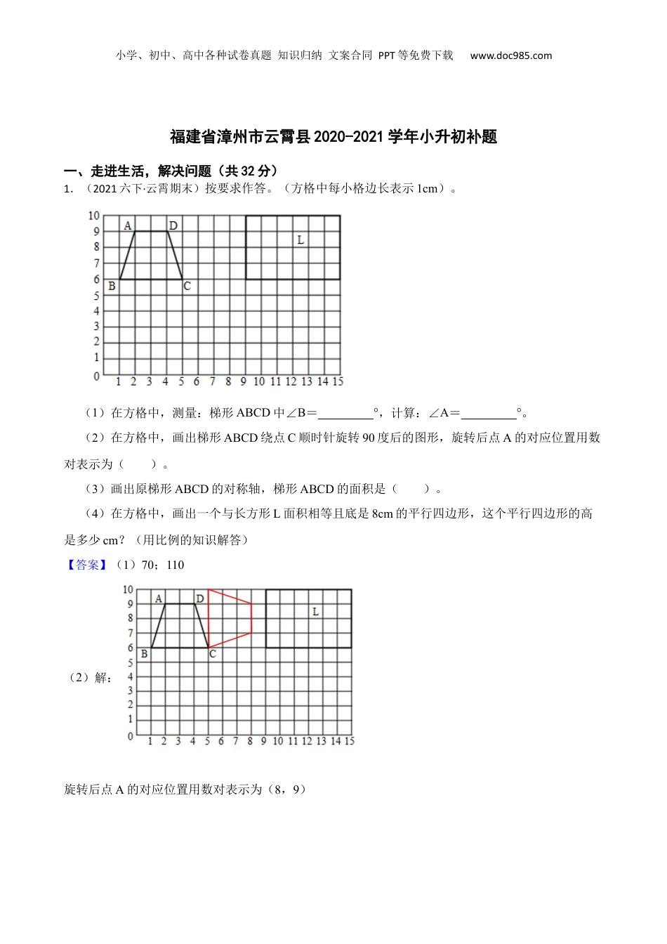 福建省漳州市云霄县2020-2021学年小升初补题(教师版).docx