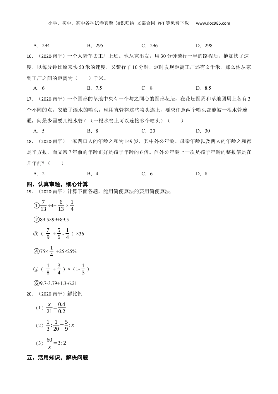 福建省南平市2020年小升初数学试卷(学生版).docx