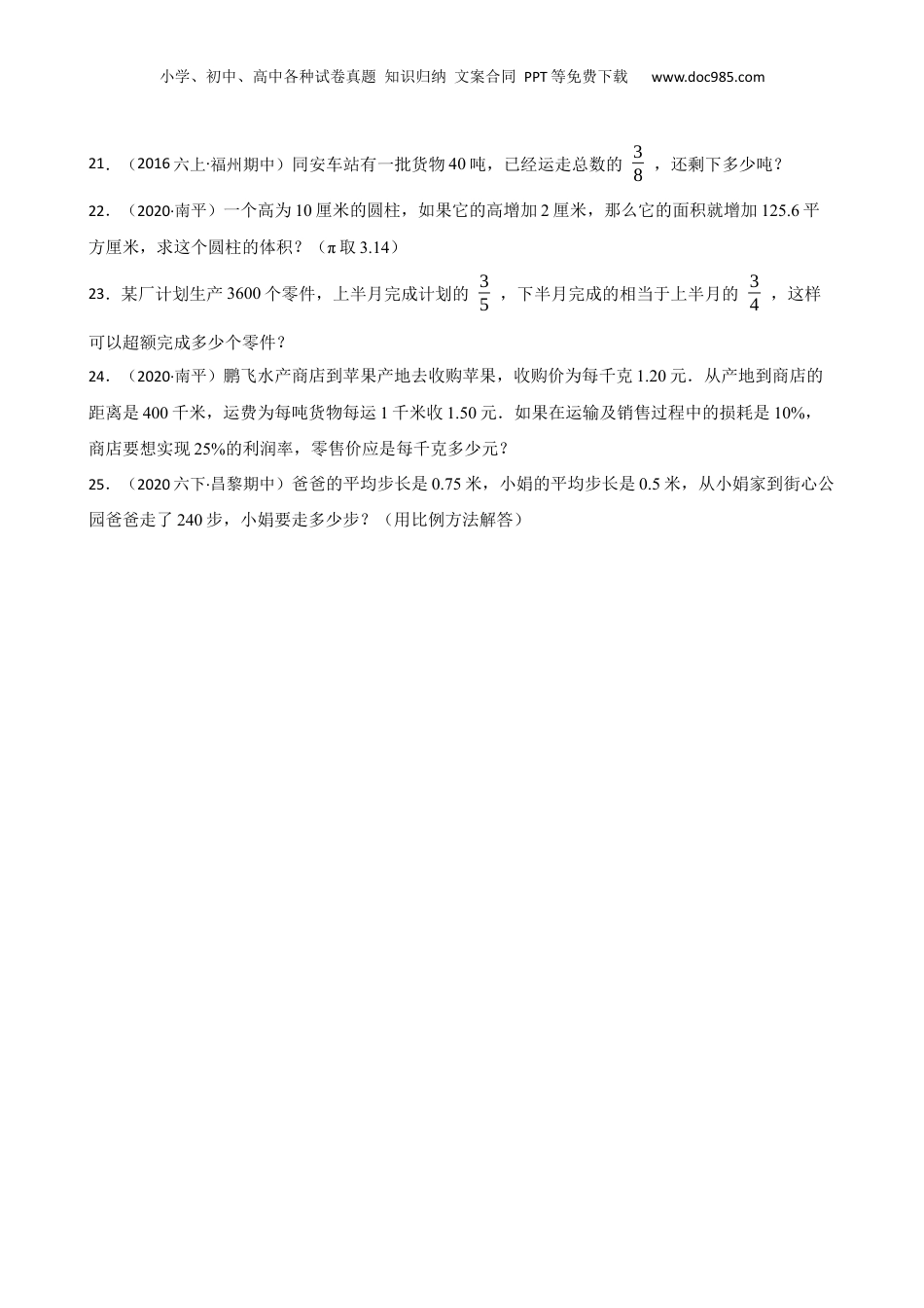 福建省南平市2020年小升初数学试卷(学生版).docx