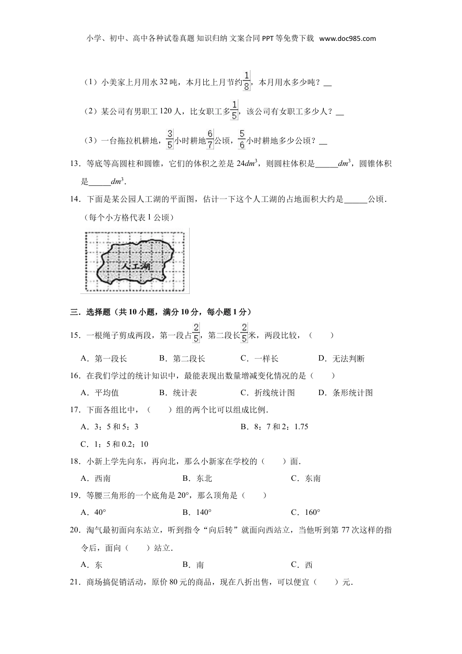 2021年福建省厦门市湖里区小升初数学试卷（含答案及解析）.doc