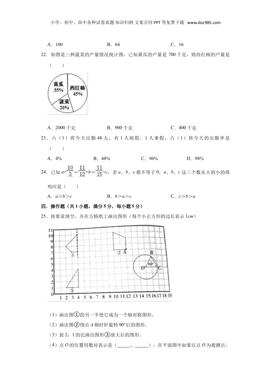 2021年福建省厦门市湖里区小升初数学试卷（含答案及解析）.doc