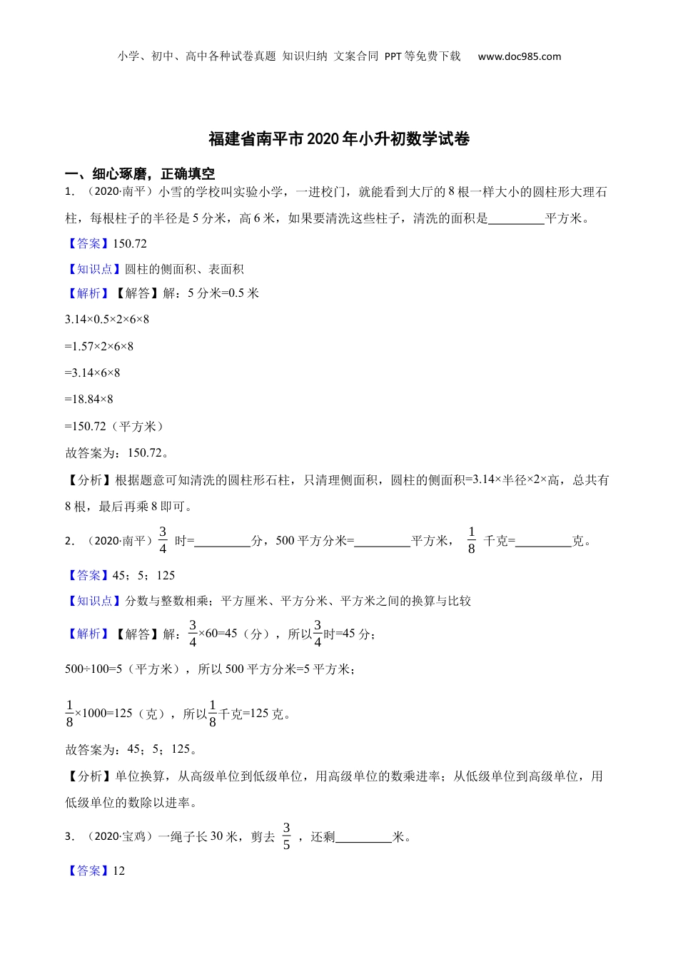 福建省南平市2020年小升初数学试卷(教师版).docx