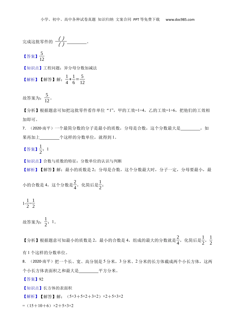 福建省南平市2020年小升初数学试卷(教师版).docx