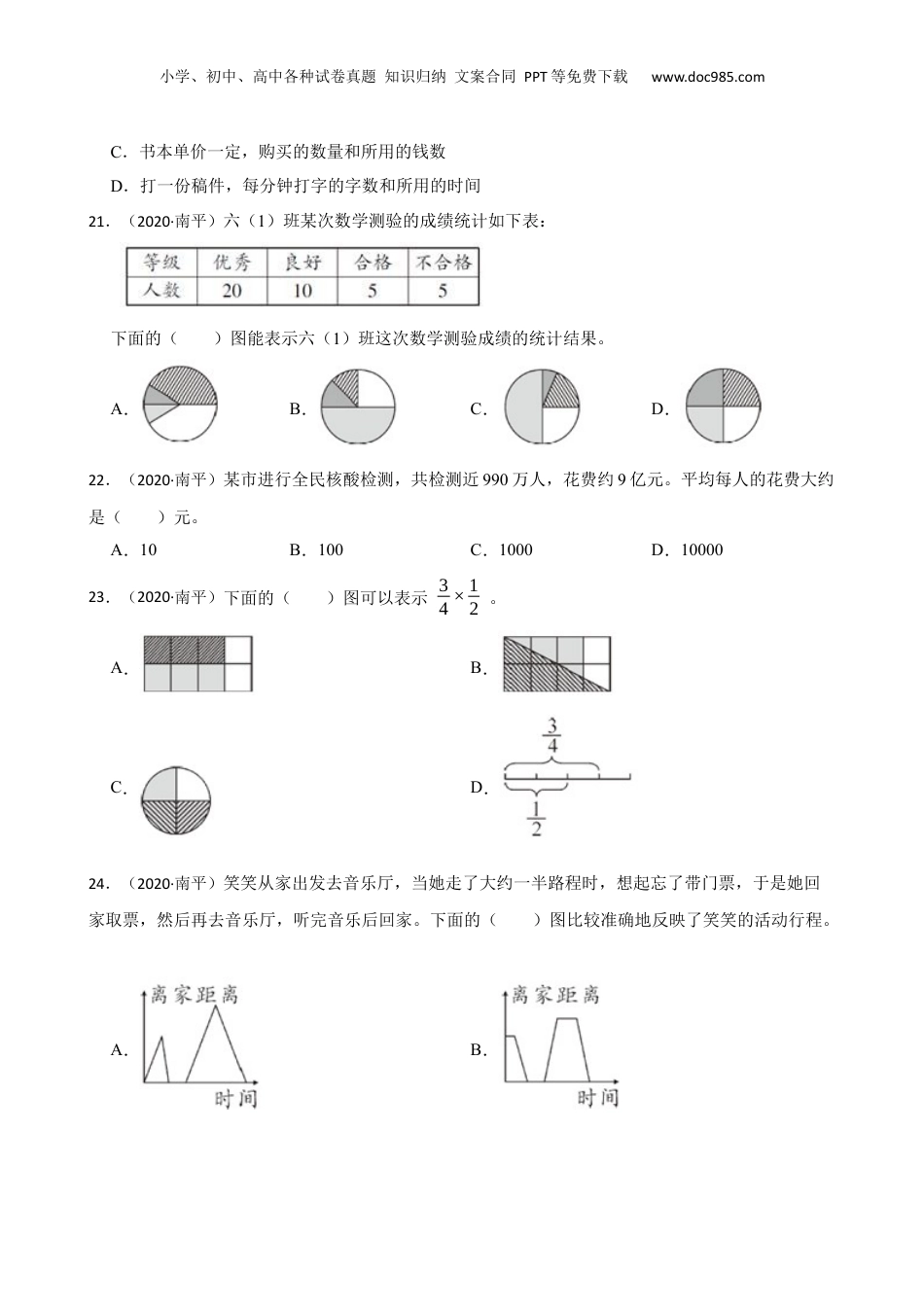 福建省南平市2020年小升初数学试卷(学生版) (1).docx