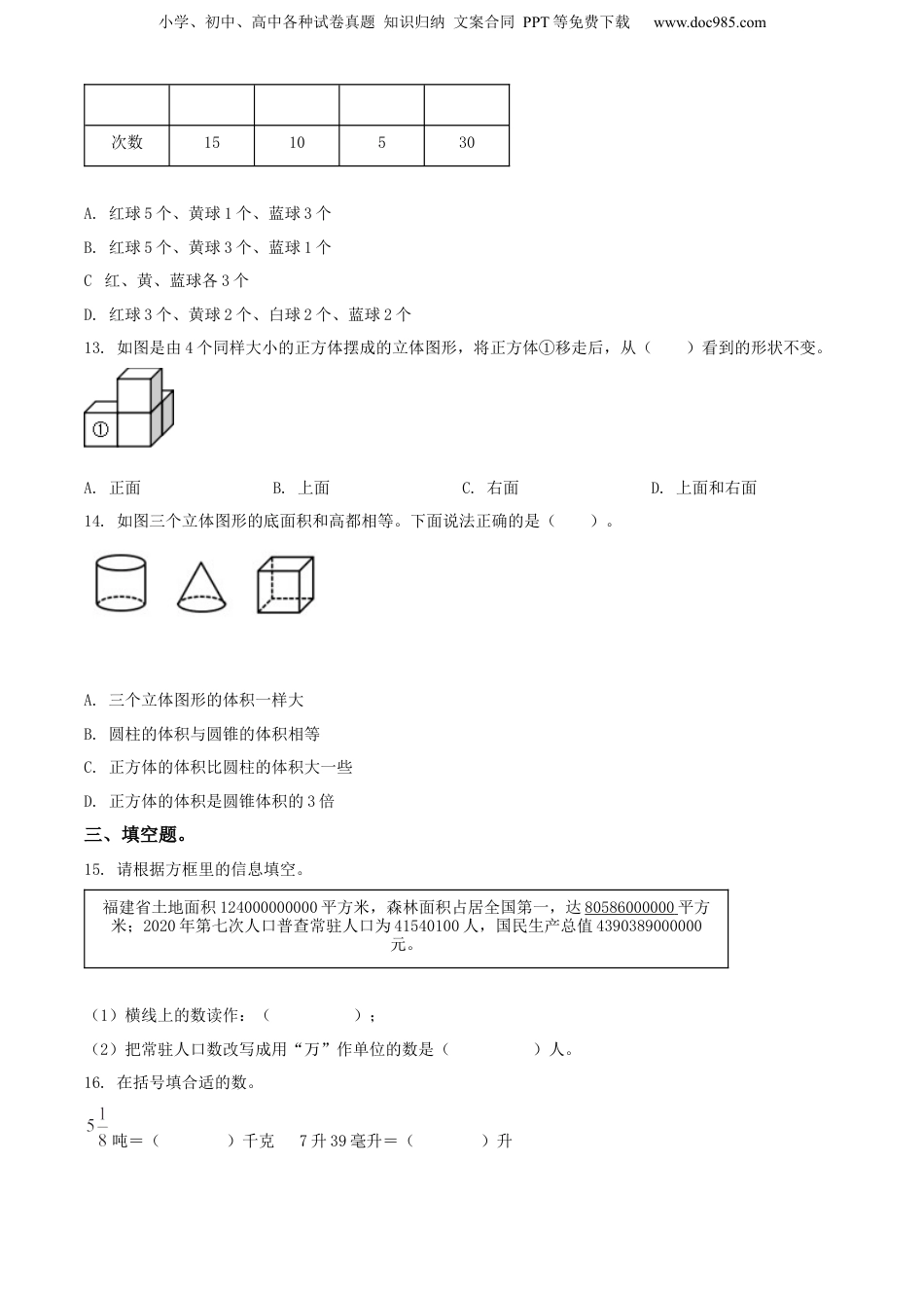 精品解析：福建省泉州市2021年北师大小升初考试数学试卷（原卷版）.docx