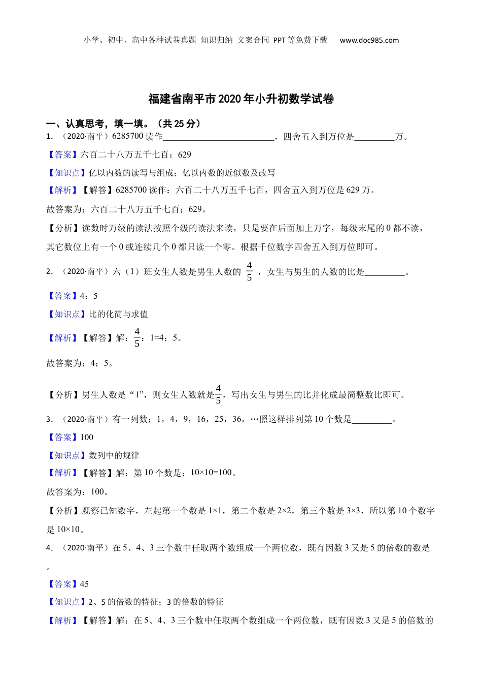 福建省南平市2020年小升初数学试卷(教师版) (1).docx