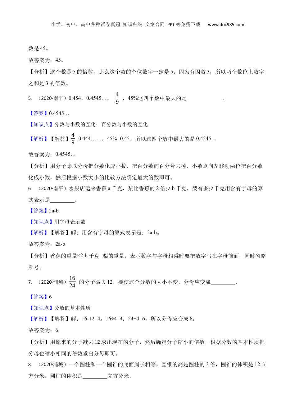 福建省南平市2020年小升初数学试卷(教师版) (1).docx