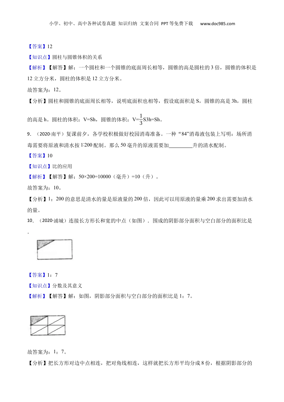 福建省南平市2020年小升初数学试卷(教师版) (1).docx