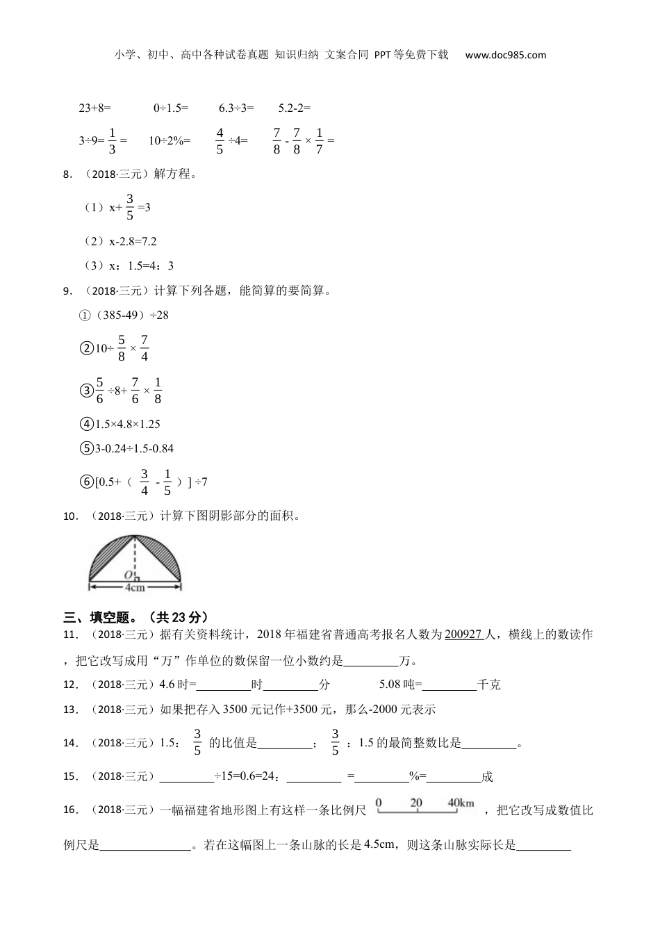 福建省三明市三元区2018年小升初数学试卷(学生版).docx