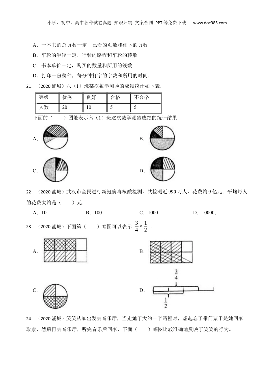 福建省南平市浦城县2020年小升初数学试卷(学生版).docx