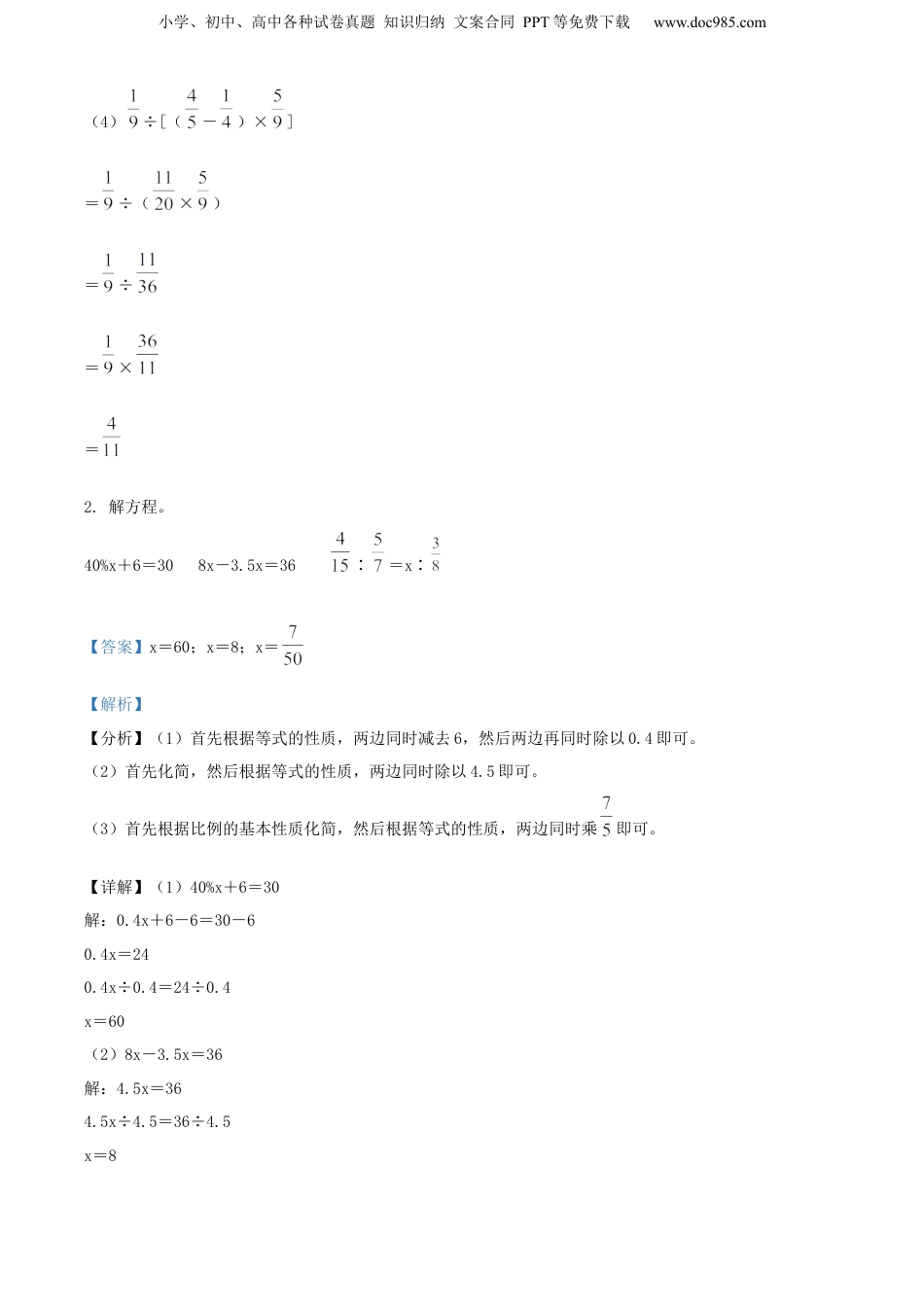 精品解析：福建省泉州市2021年北师大小升初考试数学试卷（解析版）.docx