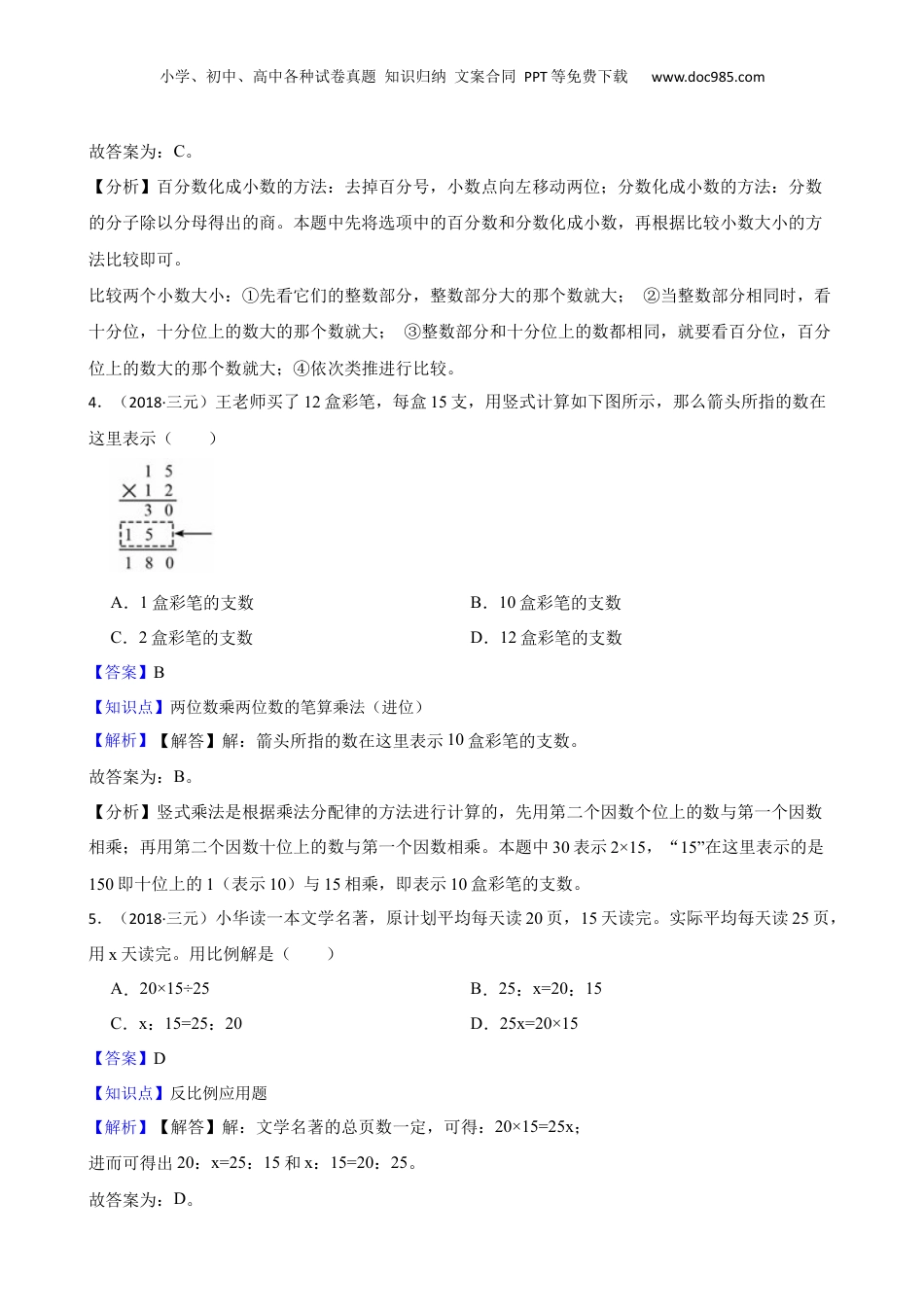 福建省三明市三元区2018年小升初数学试卷(教师版).docx