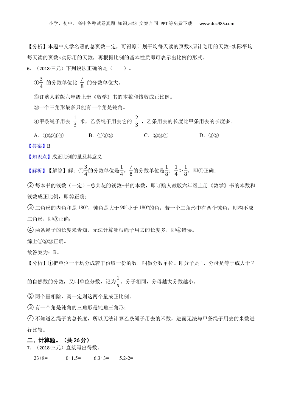 福建省三明市三元区2018年小升初数学试卷(教师版).docx