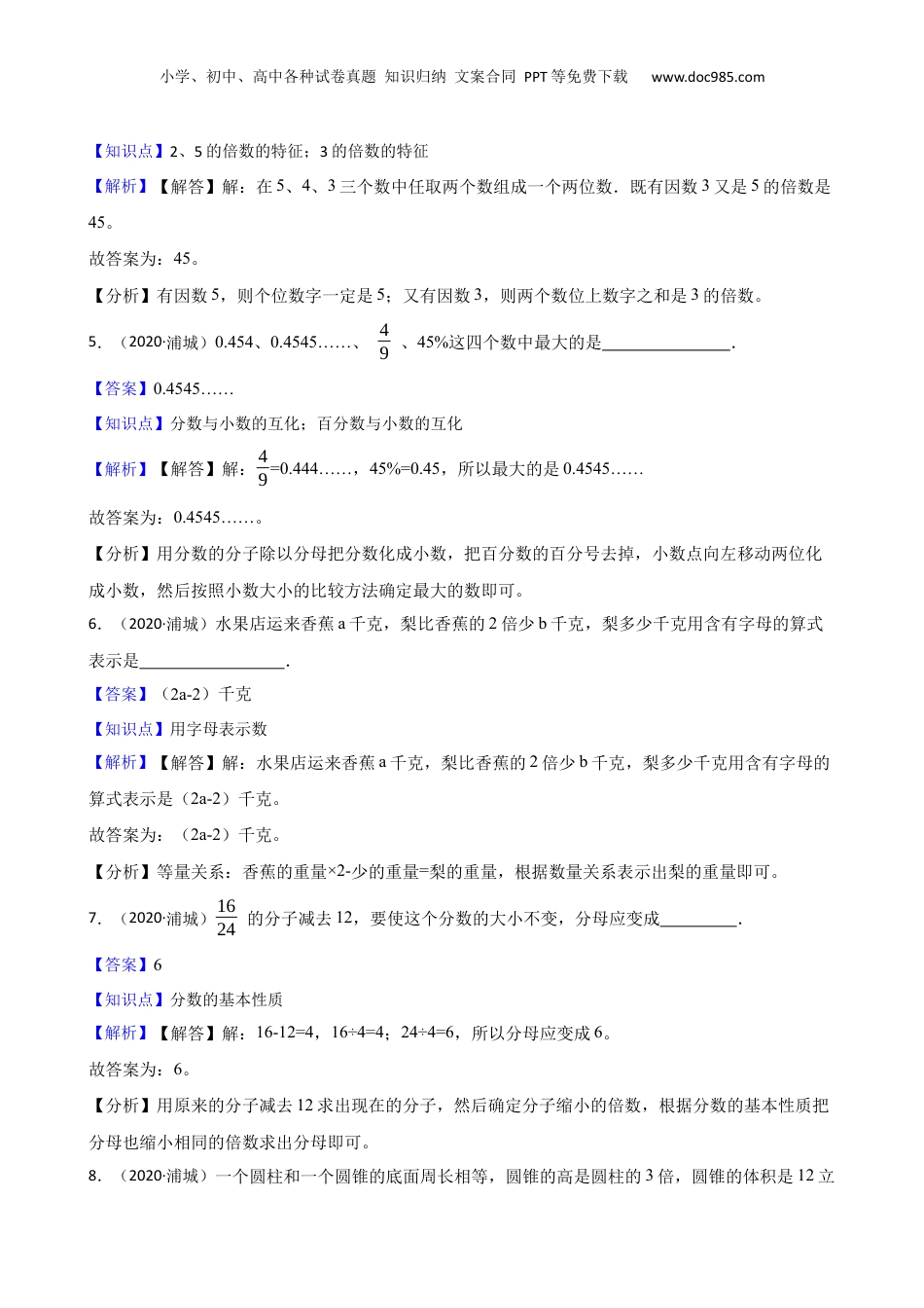 福建省南平市浦城县2020年小升初数学试卷(教师版).docx