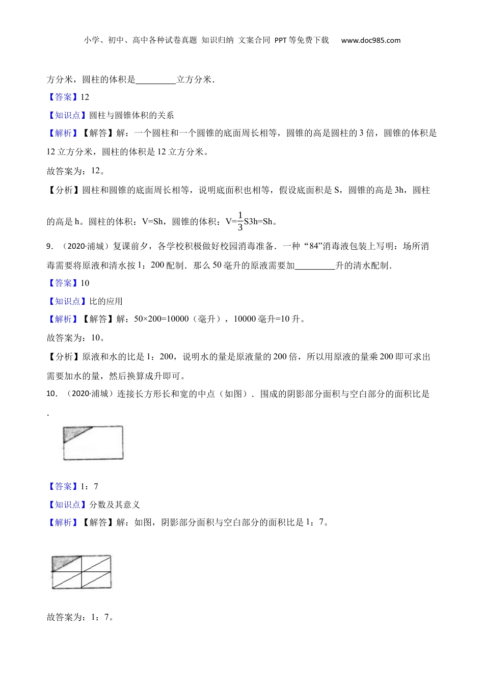福建省南平市浦城县2020年小升初数学试卷(教师版).docx