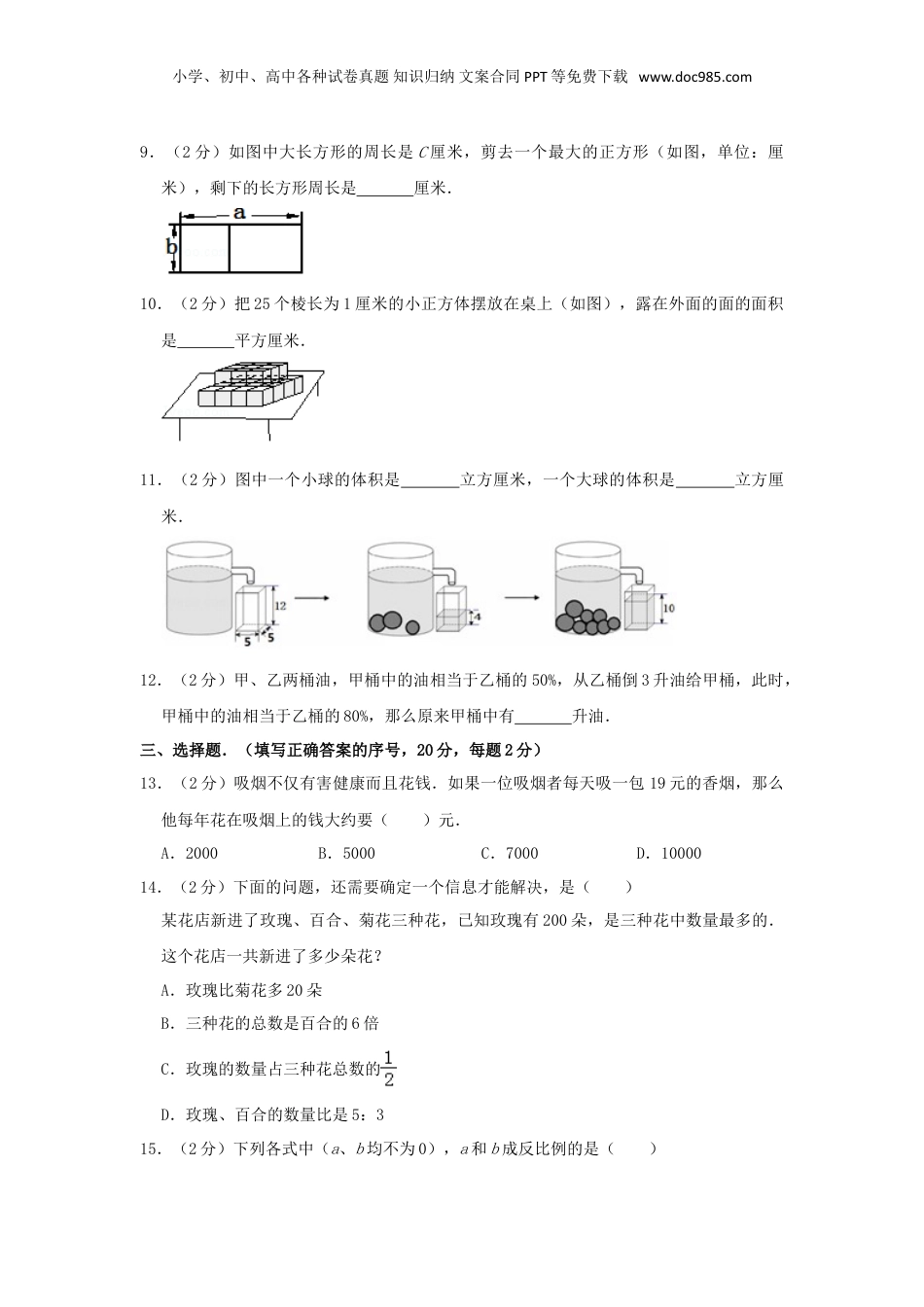 2018年福建省泉州市小升初数学考试真题及答案.doc
