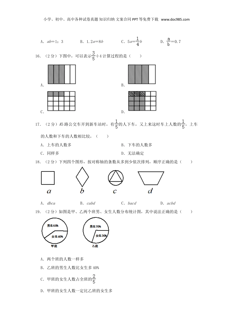 2018年福建省泉州市小升初数学考试真题及答案.doc