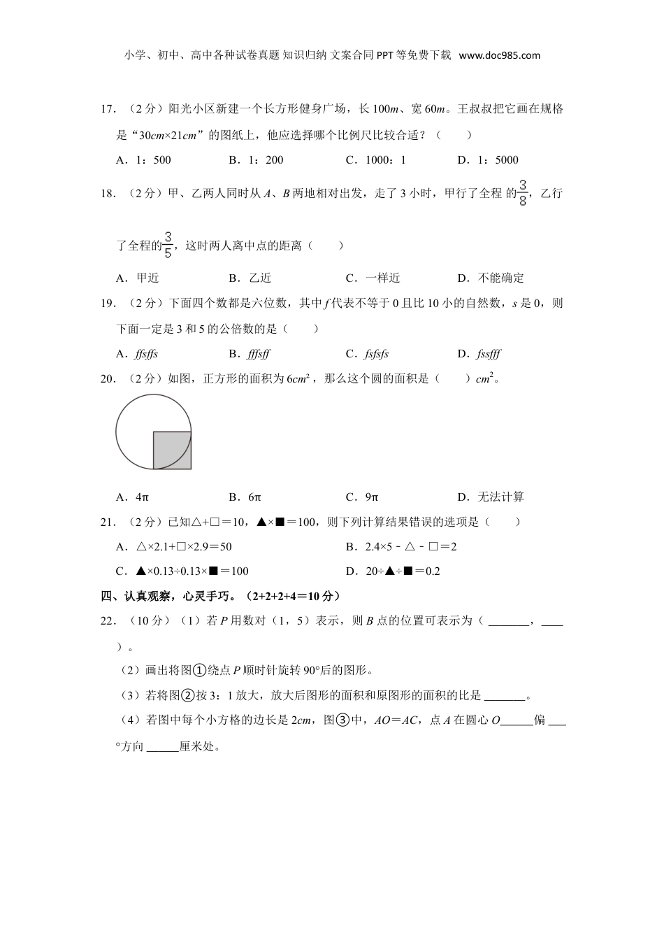 2023年福建省漳州市小升初数学试卷（含答案）.doc