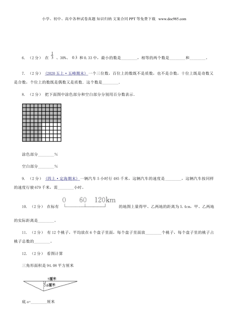 2020年福建省福州市小升初数学考试真题及答案B卷.doc