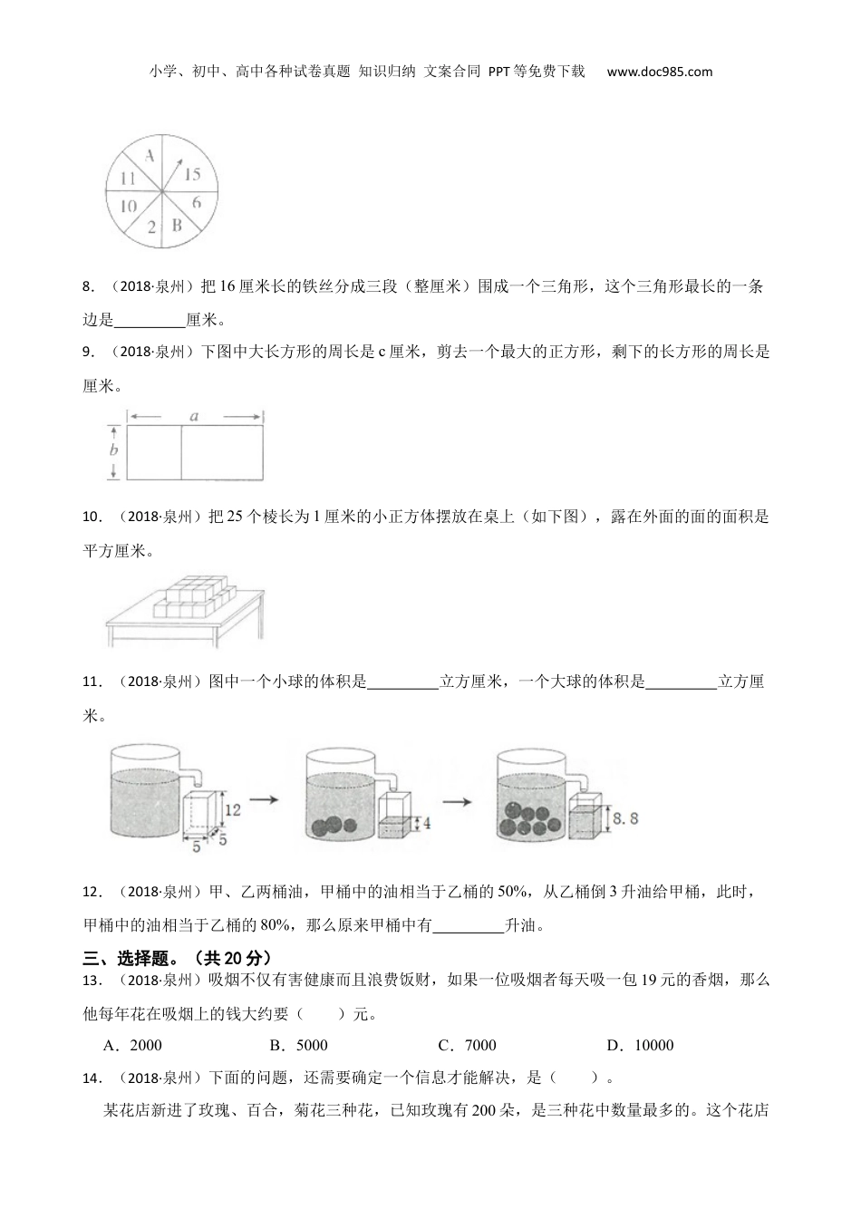 福建省泉州市2018年某重点初中招生考试数学试卷(学生版).docx