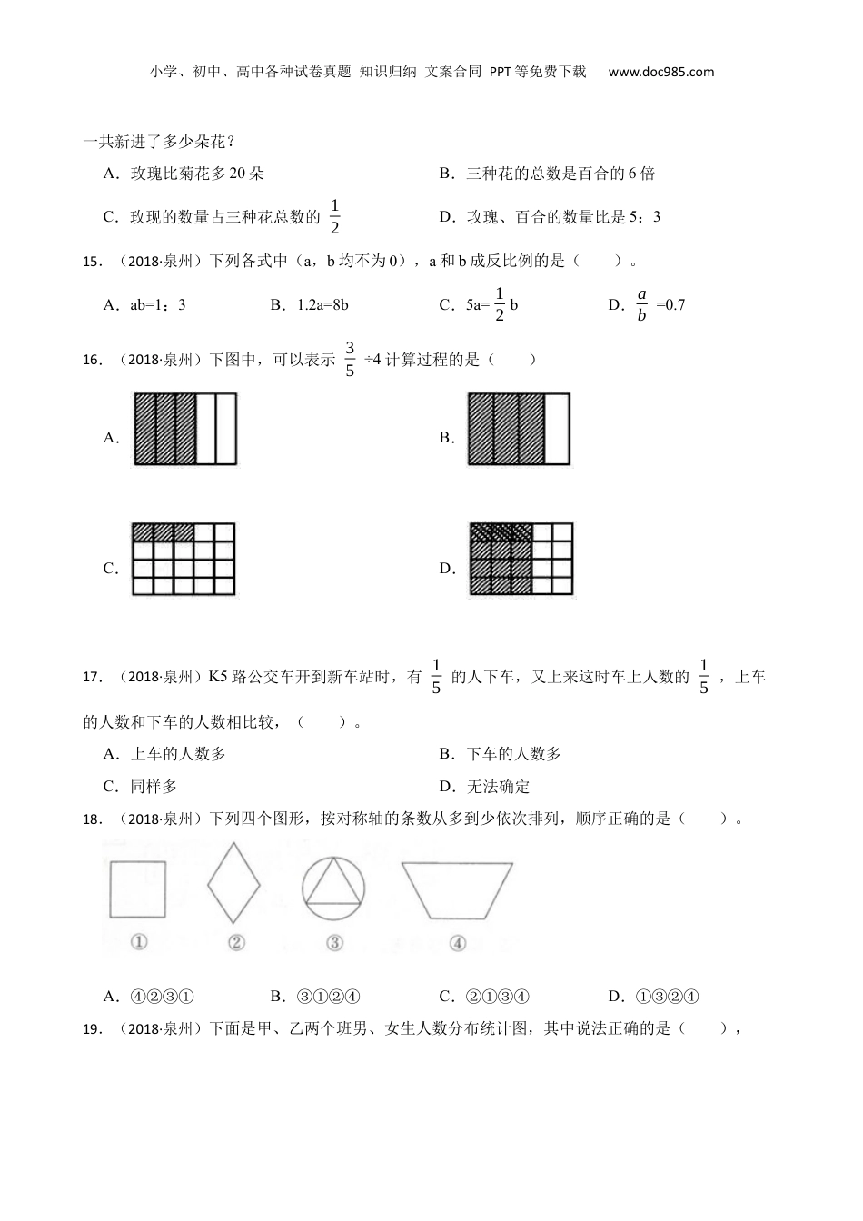 福建省泉州市2018年某重点初中招生考试数学试卷(学生版).docx