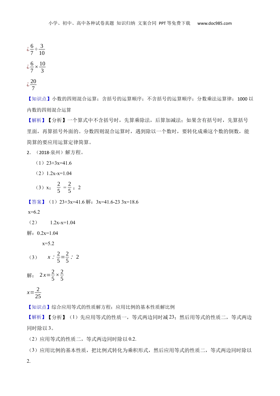 福建省泉州市2018年某重点初中招生考试数学试卷(教师版).docx