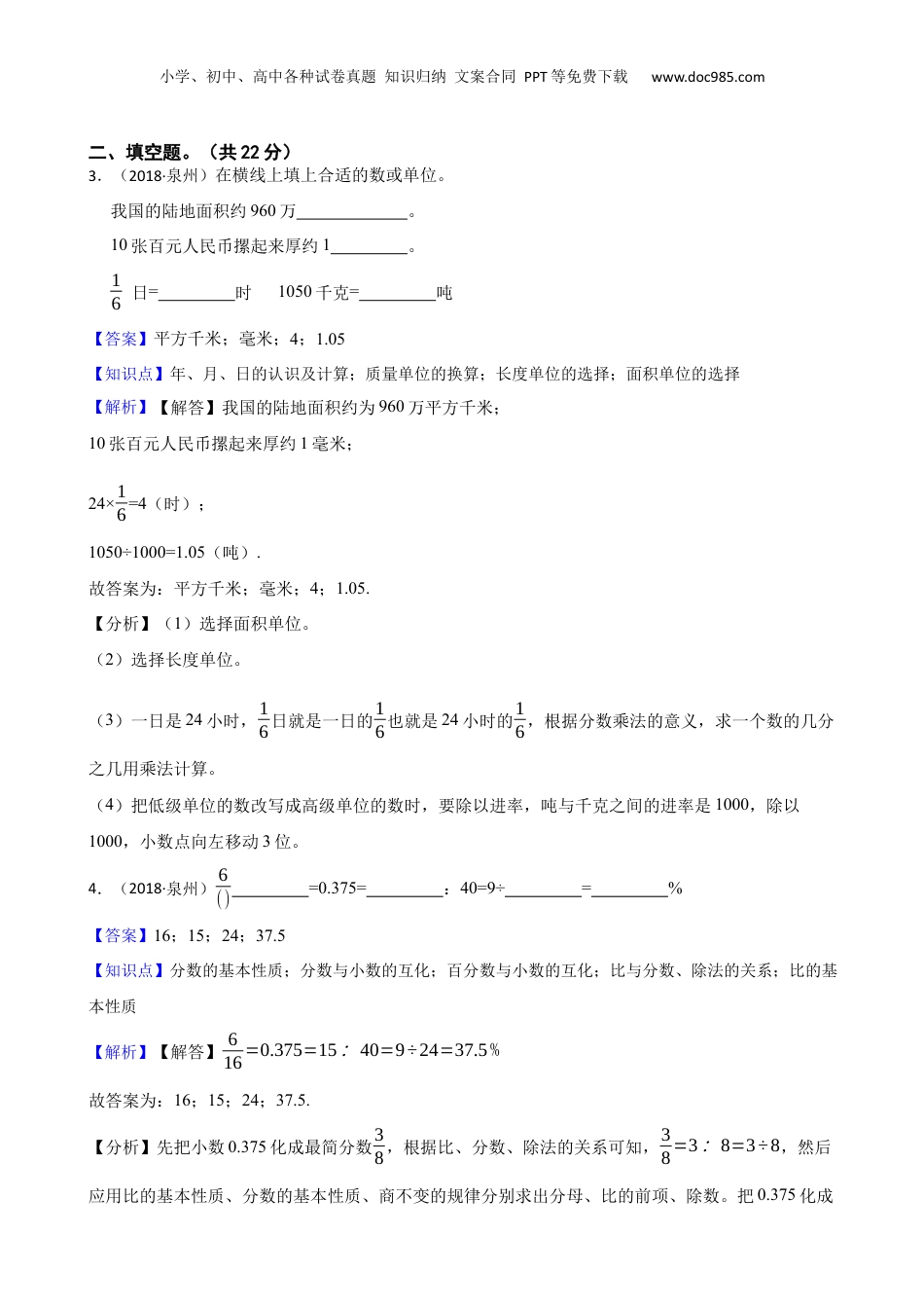 福建省泉州市2018年某重点初中招生考试数学试卷(教师版).docx