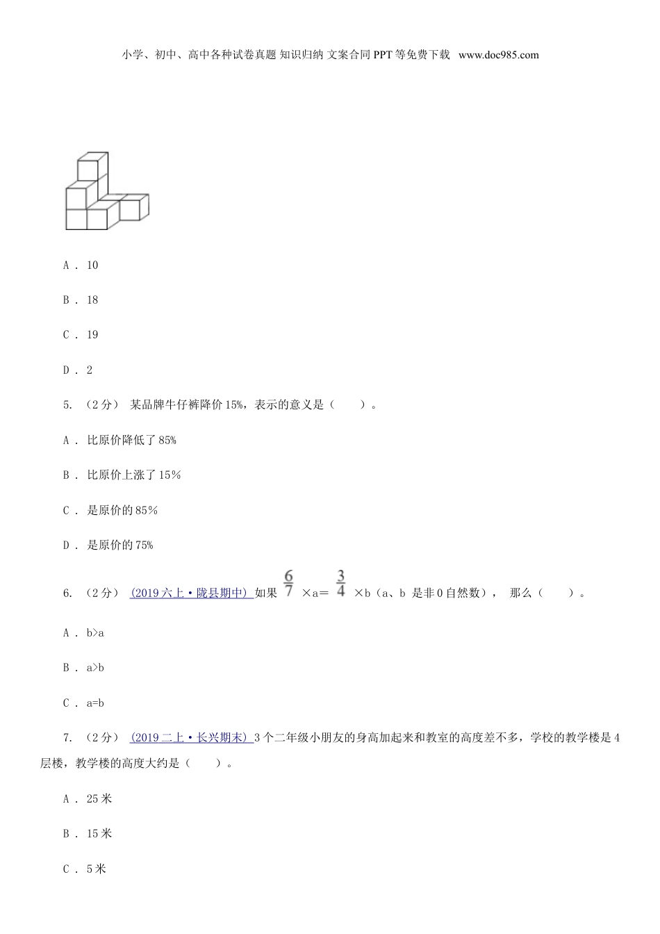 2020年福建省福州市小升初数学考试真题及答案A卷.doc