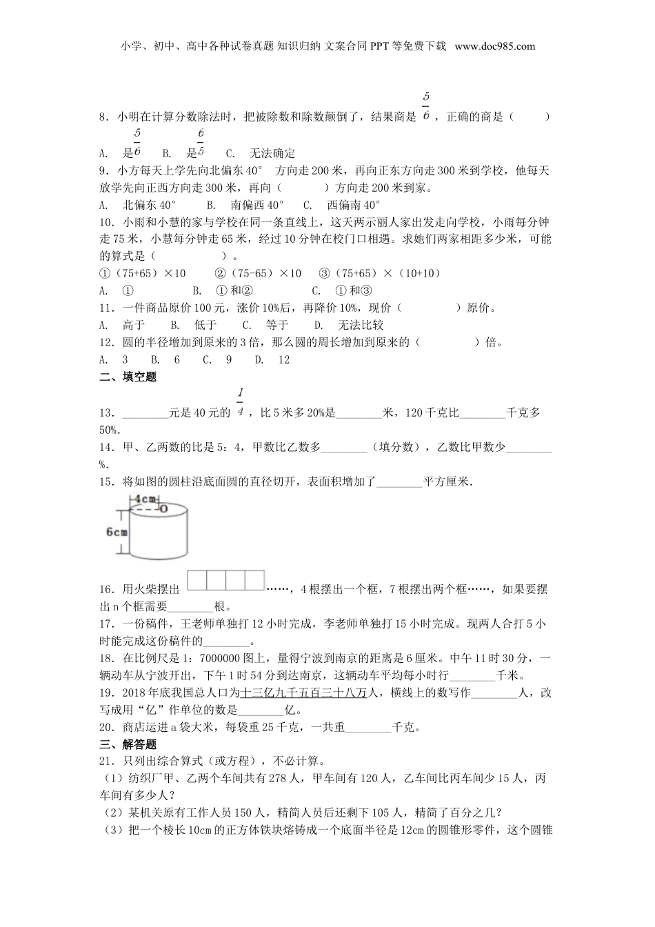 2020年福建省福州市小升初数学考试真题及答案.doc