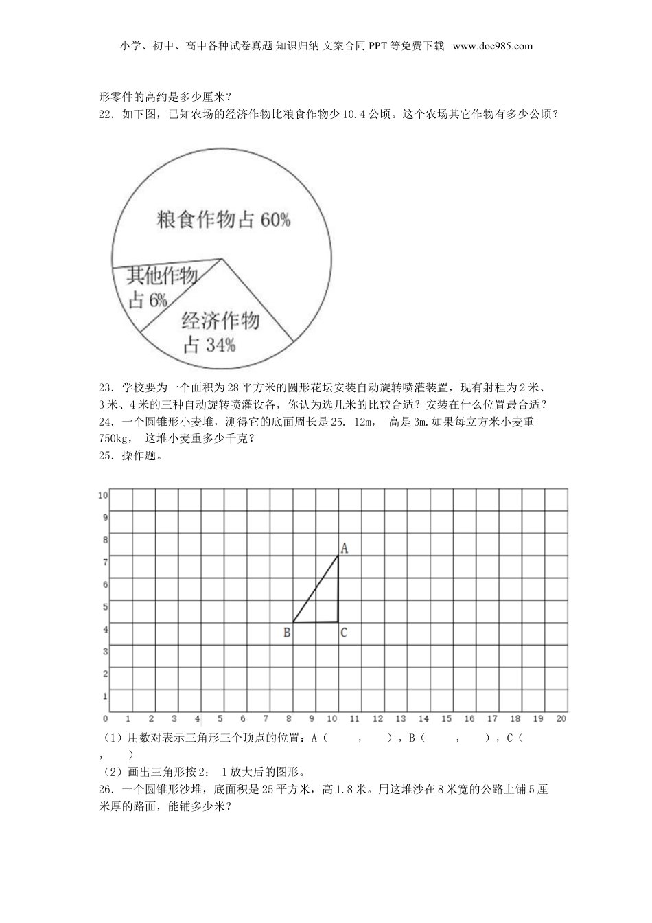 2020年福建省福州市小升初数学考试真题及答案.doc