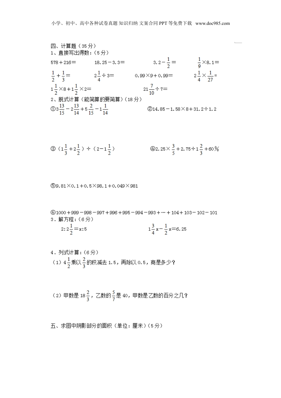 2017年福建小升初数学真题及答案.doc