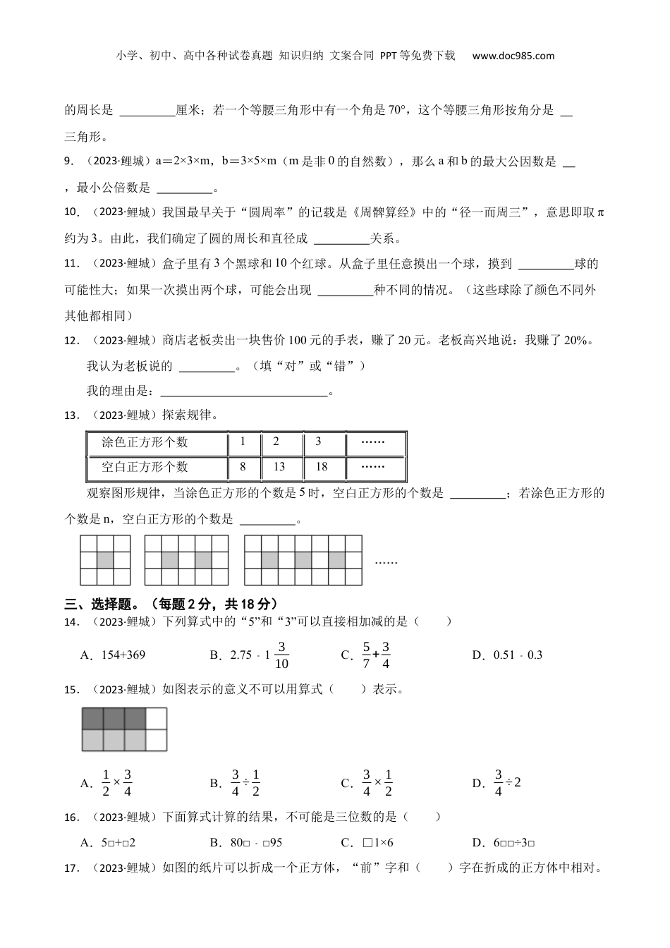 福建省泉州市鲤城2023年小升初数学试卷(学生版).docx