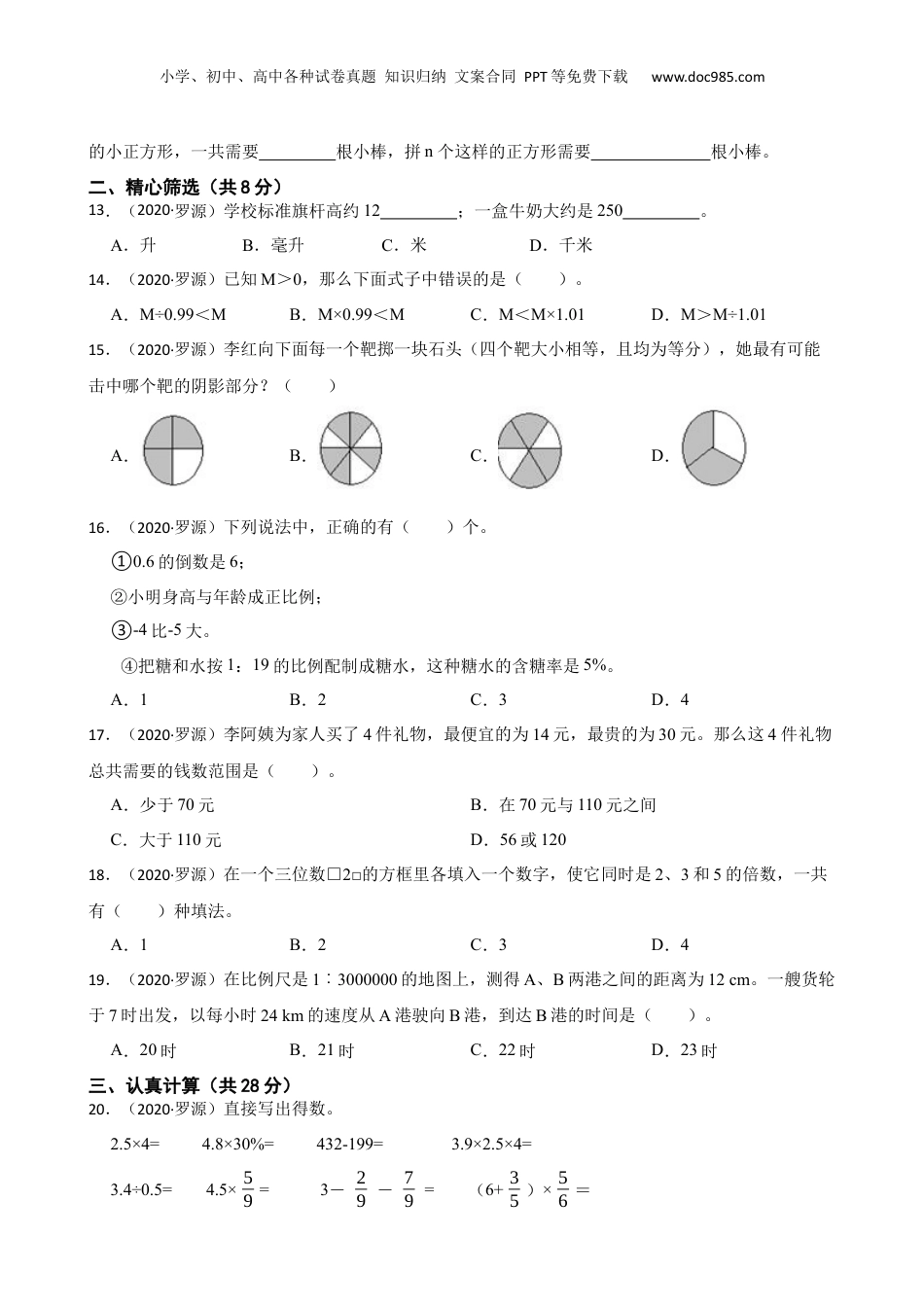 福建省福州市罗源县2020年小升初数学试卷(学生版).docx