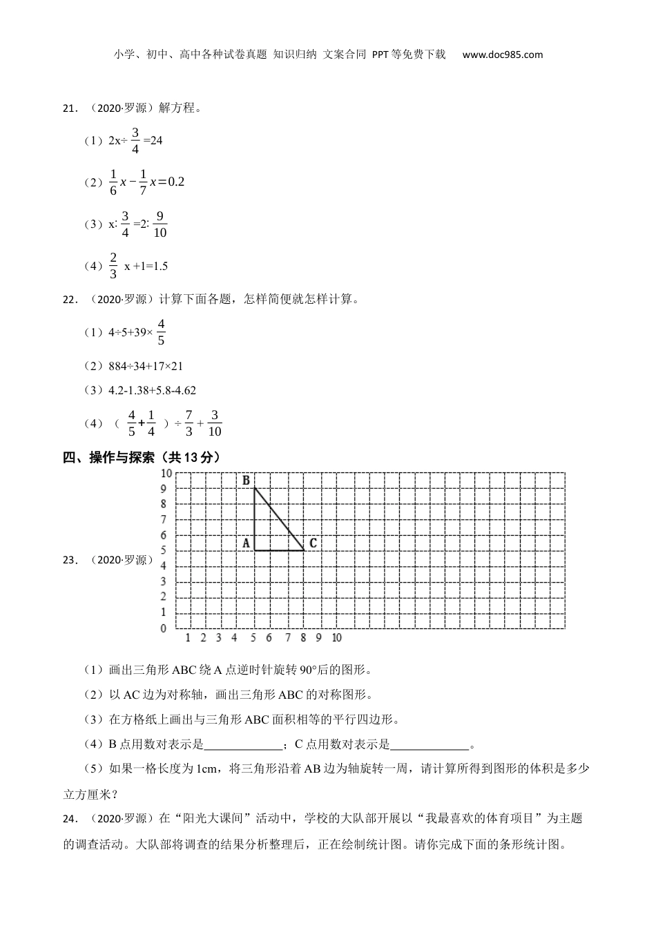 福建省福州市罗源县2020年小升初数学试卷(学生版).docx