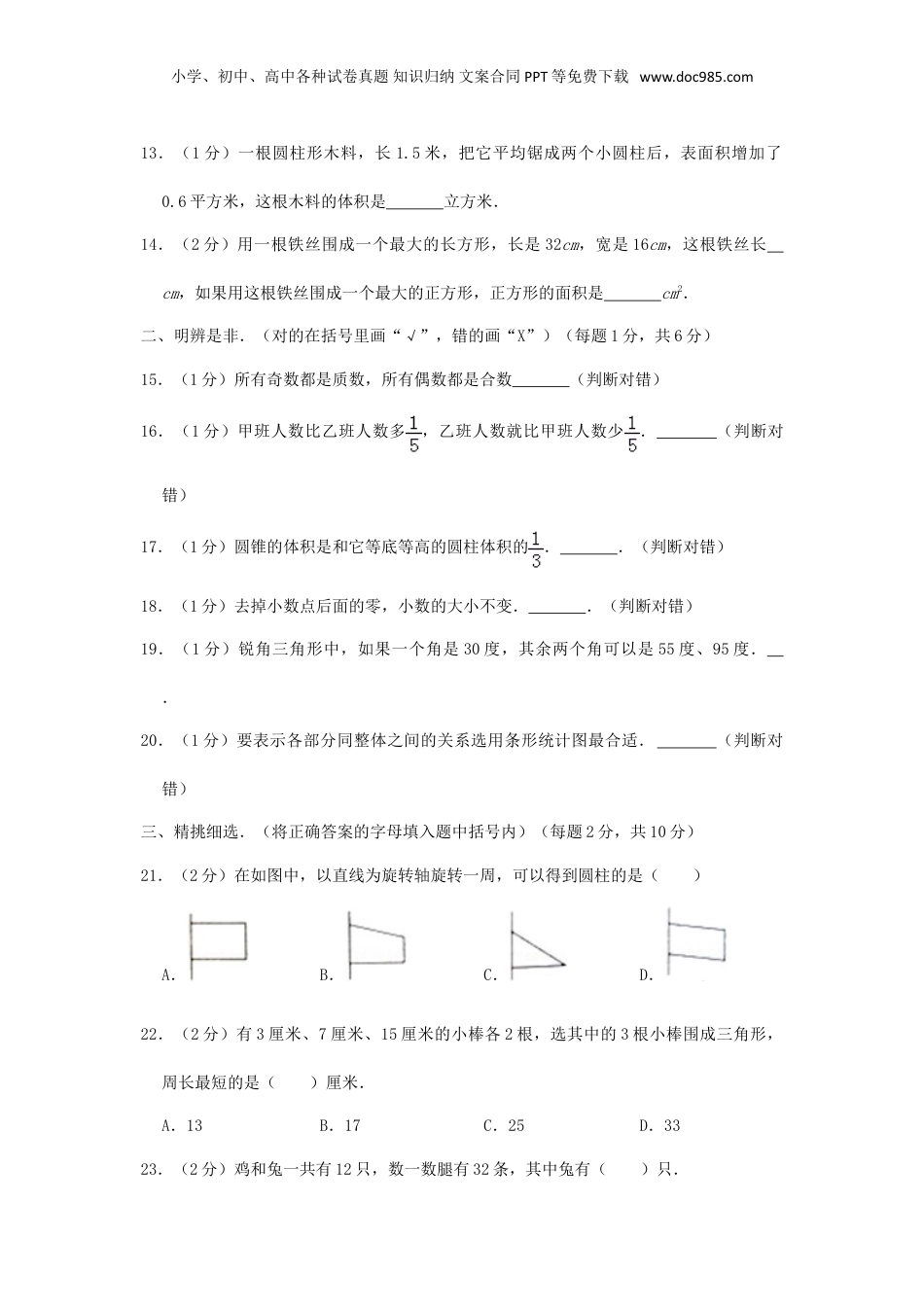 2017年福建龙岩小升初数学真题及答案.doc