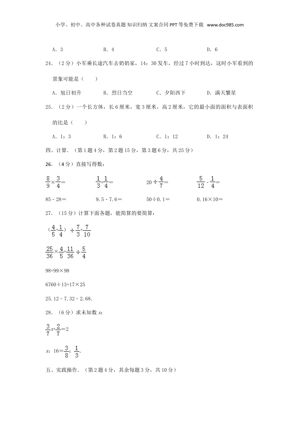 2017年福建龙岩小升初数学真题及答案.doc