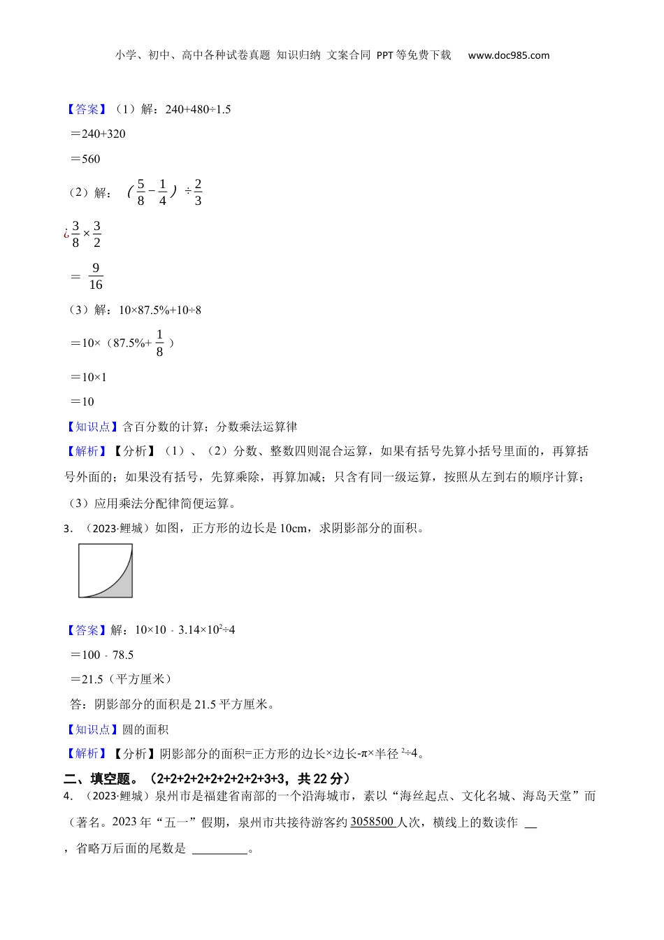 福建省泉州市鲤城2023年小升初数学试卷(教师版).docx