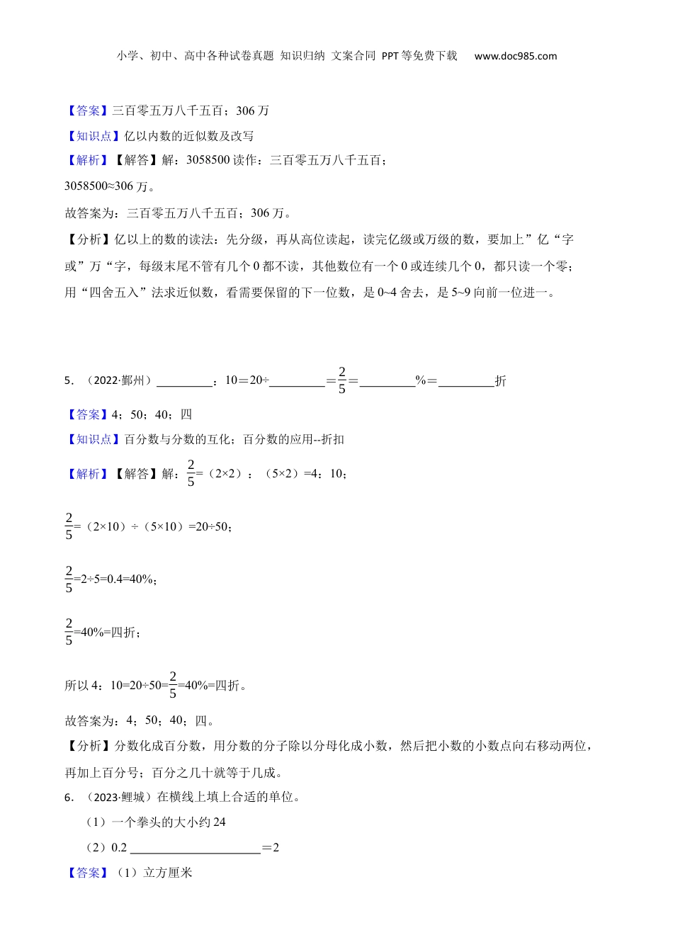 福建省泉州市鲤城2023年小升初数学试卷(教师版).docx