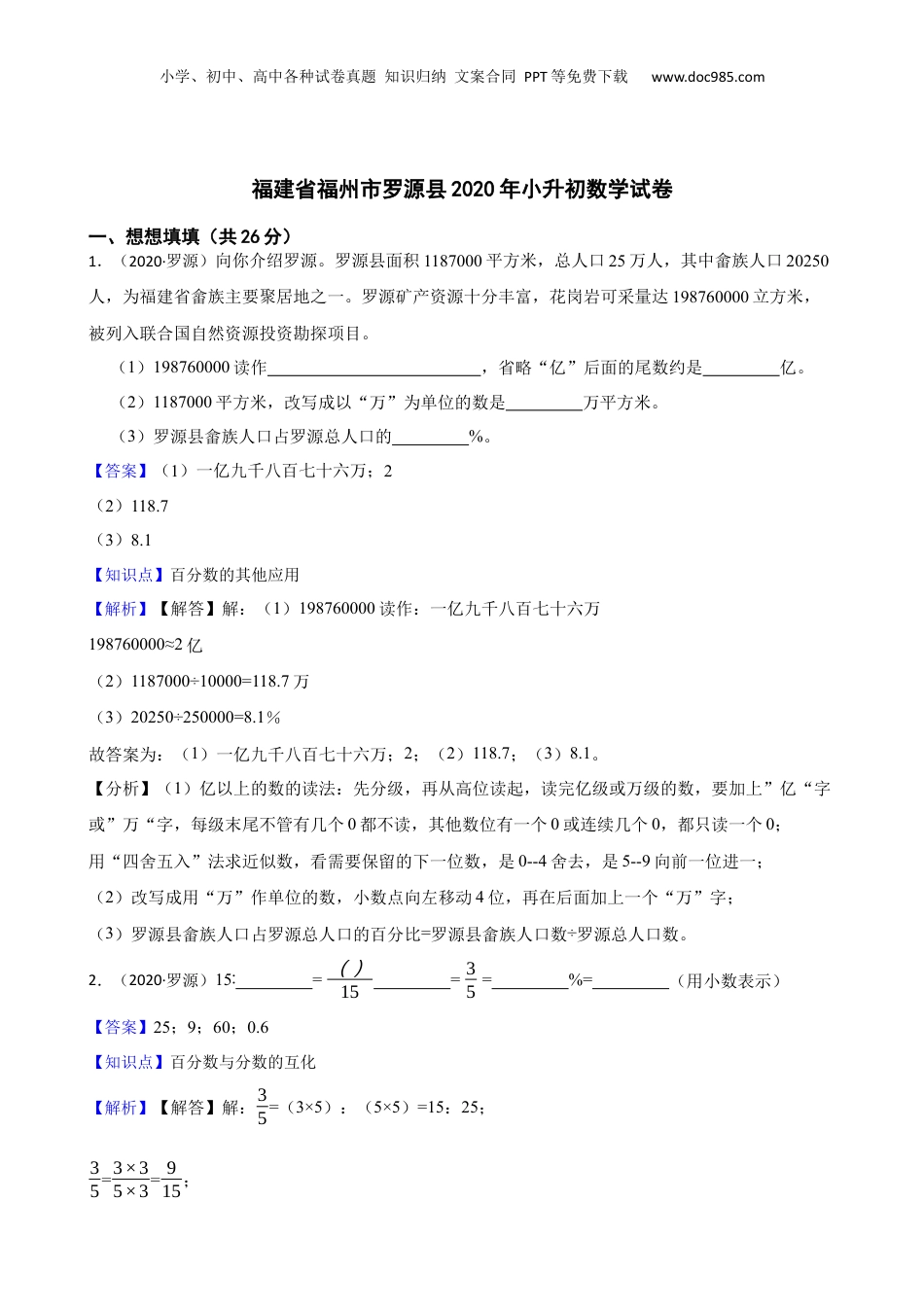 福建省福州市罗源县2020年小升初数学试卷(教师版).docx