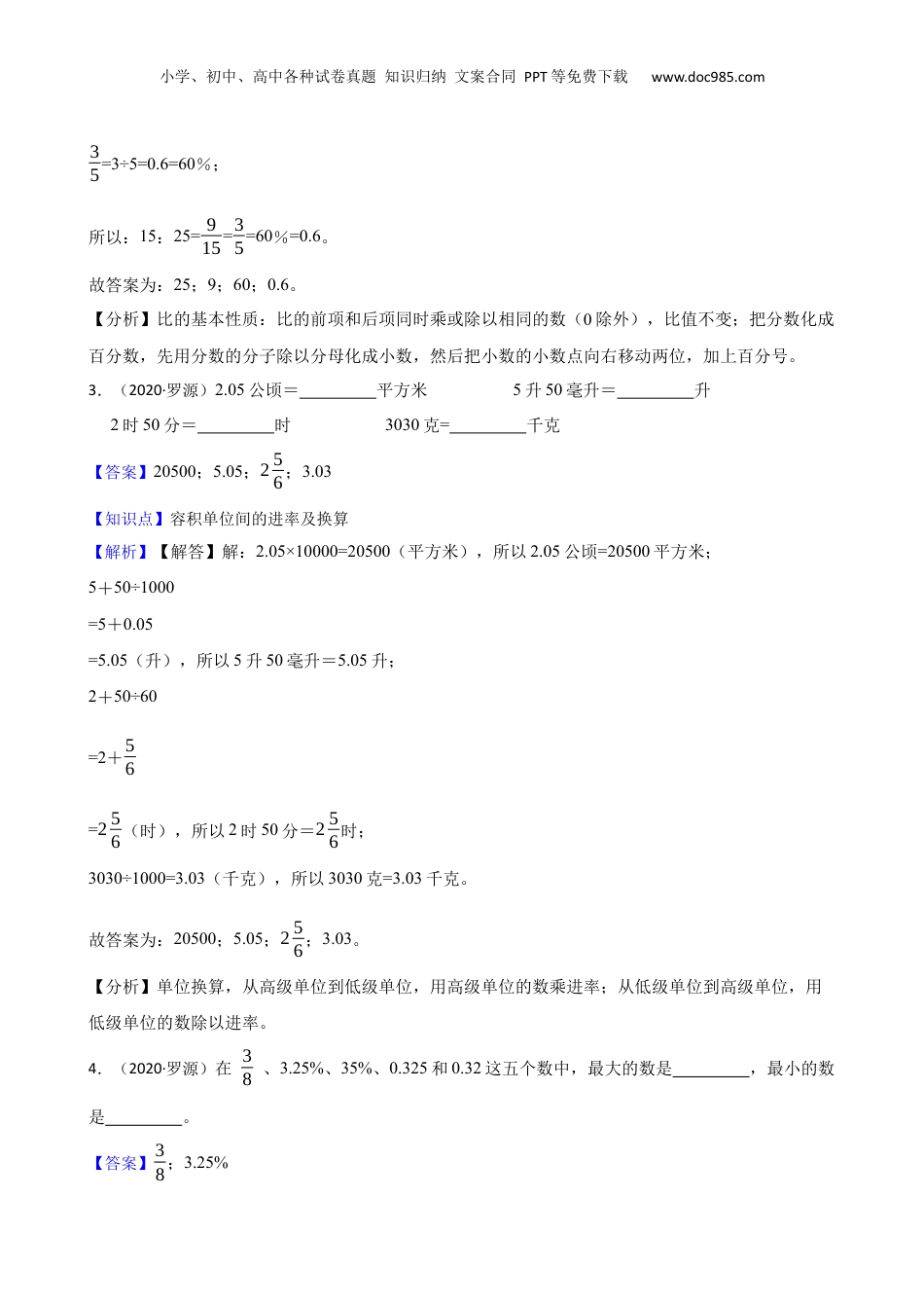 福建省福州市罗源县2020年小升初数学试卷(教师版).docx