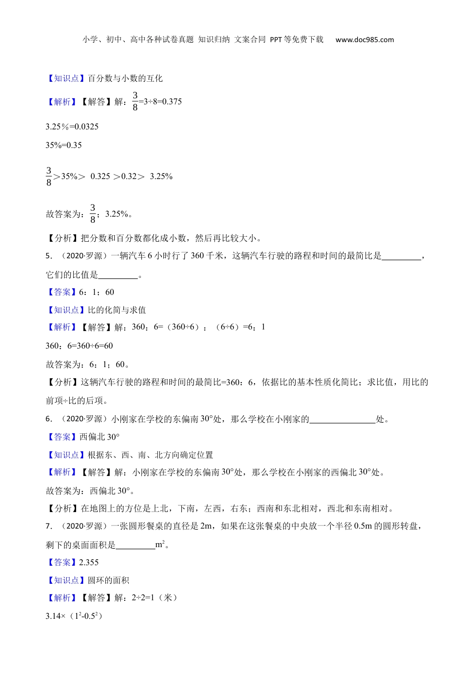 福建省福州市罗源县2020年小升初数学试卷(教师版).docx