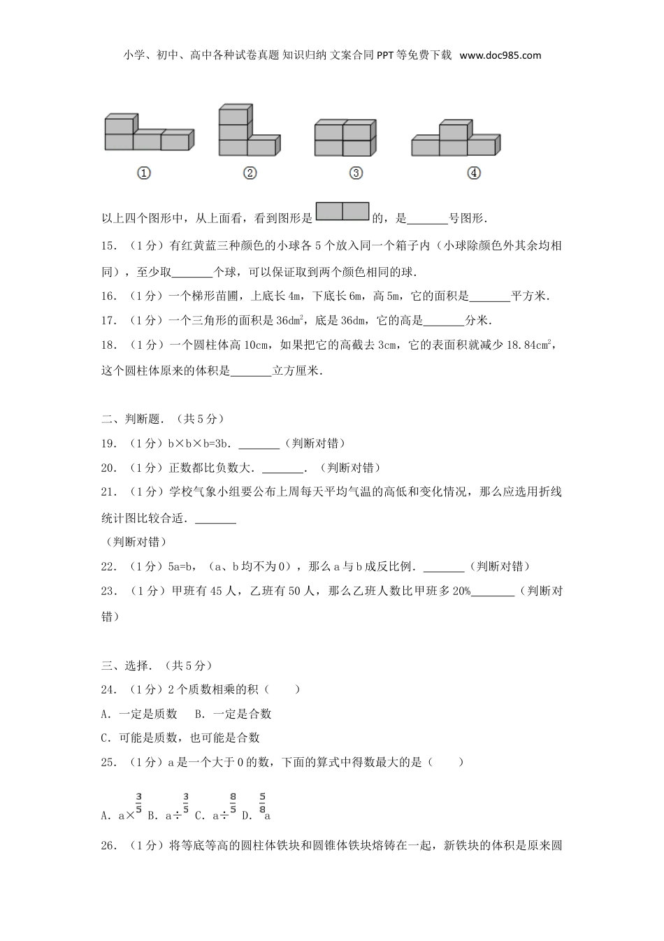 2016年福建厦门小升初数学真题及答案.doc