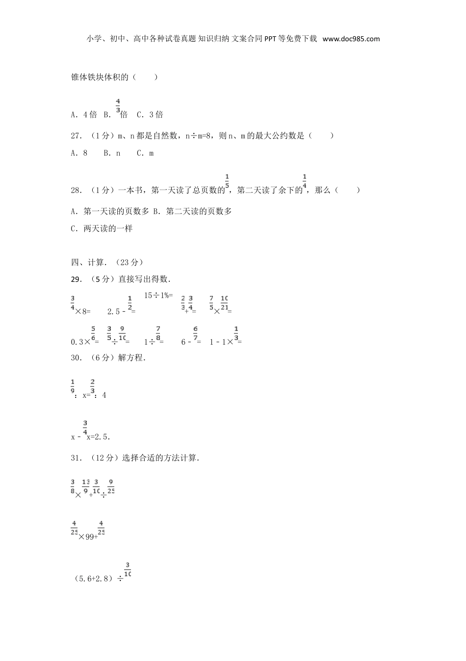 2016年福建厦门小升初数学真题及答案.doc