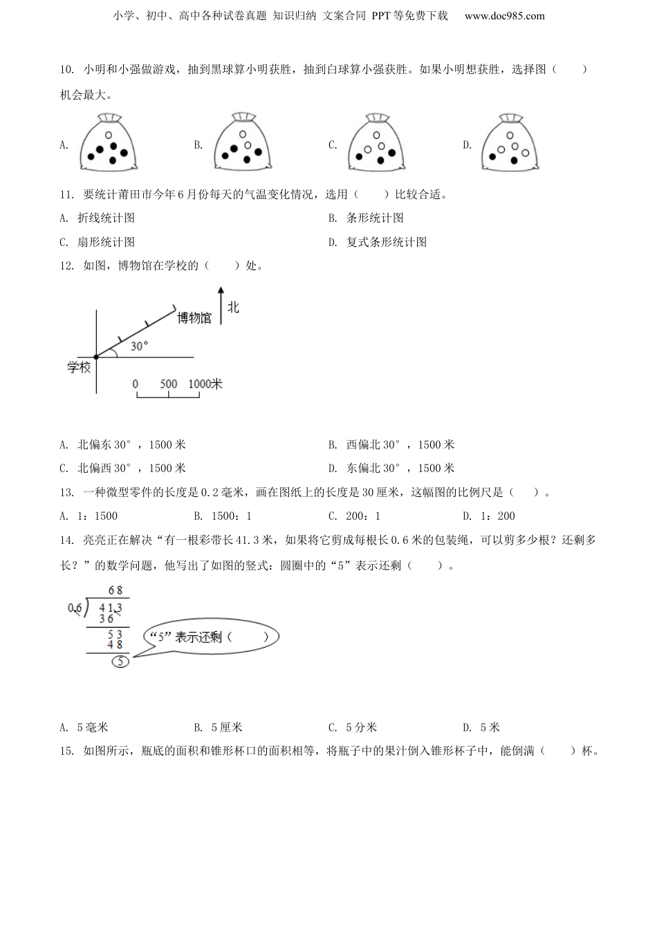 精品解析：福建省莆田市荔城区2021年人教版小升初考试数学试卷（原卷版）.docx