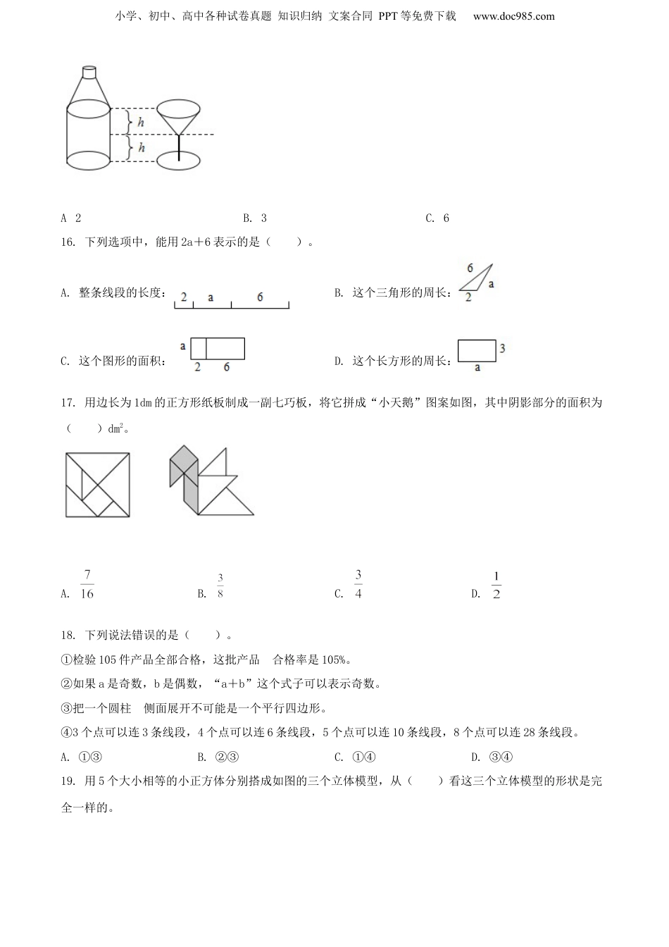 精品解析：福建省莆田市荔城区2021年人教版小升初考试数学试卷（原卷版）.docx