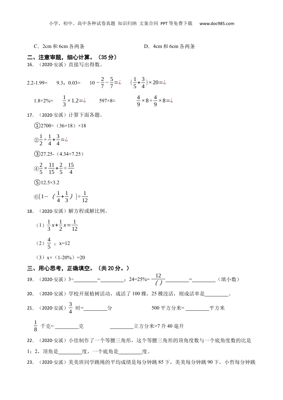 福建省安溪县2020年小升初数学试卷(学生版).docx