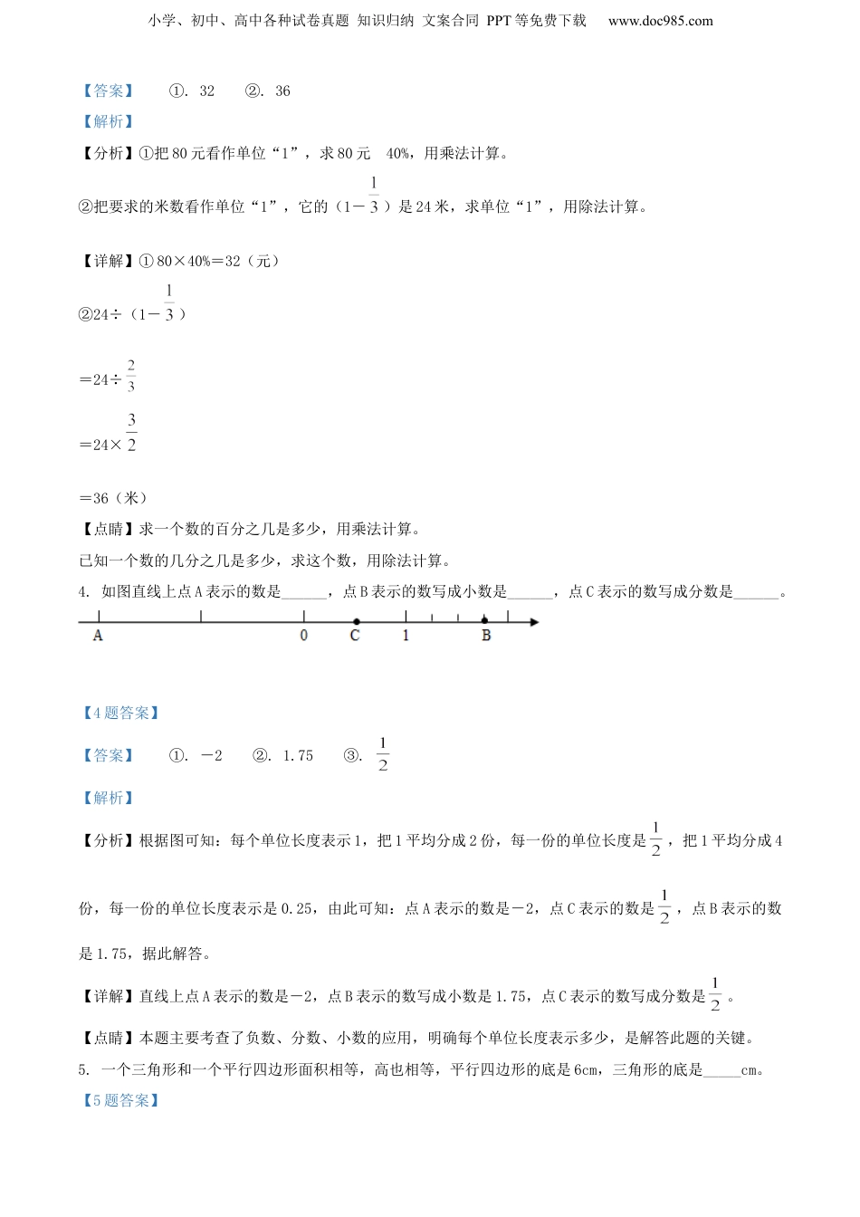 精品解析：福建省莆田市荔城区2021年人教版小升初考试数学试卷（解析版）.docx